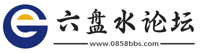 六盘水论坛-贵州六盘水第一城市社区论坛门户